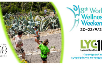 Το 10th Lycabettus Run συμμετέχει στο 8th World Wellness Weekend