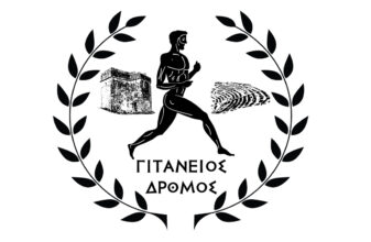 2ος Γιτάνειος Δρόμος