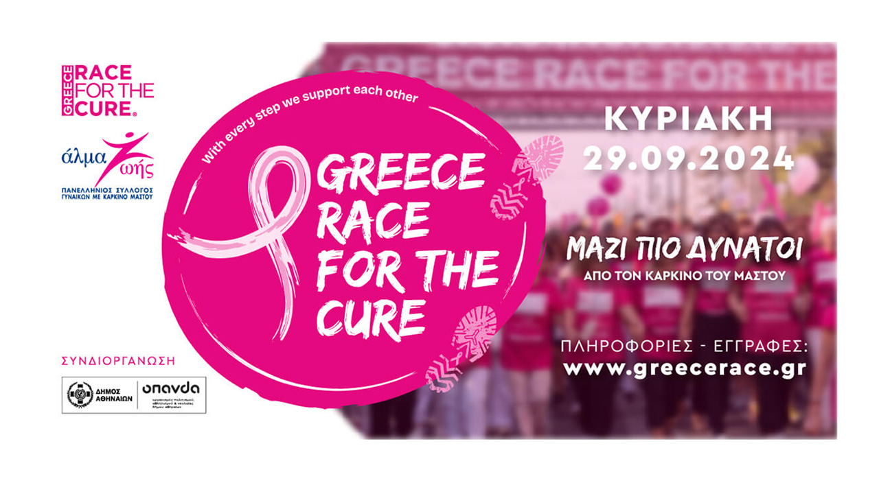 Greece Race for the Cure® 2024: Κάνε τώρα την εγγραφή σου!