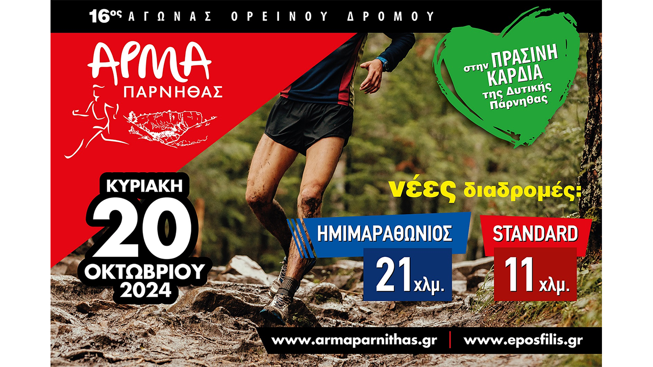 arma-parnithas-2024