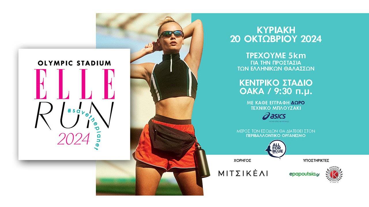 3ο ELLE RUN 2024 Runner Magazine