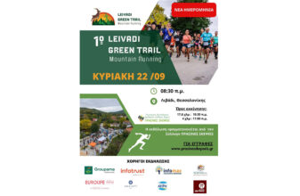 Leivadi Green Trail 2024