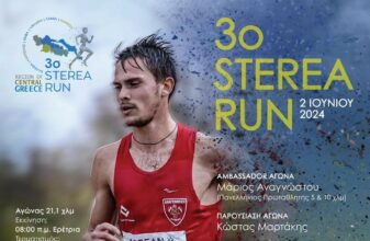 3o Sterea Run - Lamia Night & Run 2024