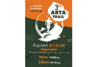 3rd Arta Trail