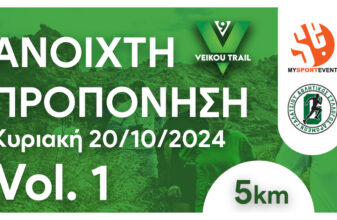 1η ανοιχτή προπόνηση για το 9th Veikou Trail