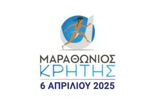 9ος Μαραθώνιος Κρήτης