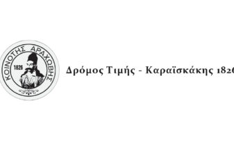 Δρόμος Τιμής – Καραϊσκάκης 1826