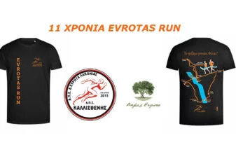 Evrotas Run 2025