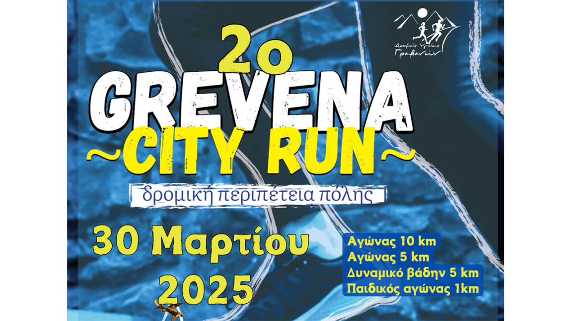 2o-grevena-city-run