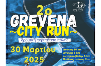 2o Grevena City Run