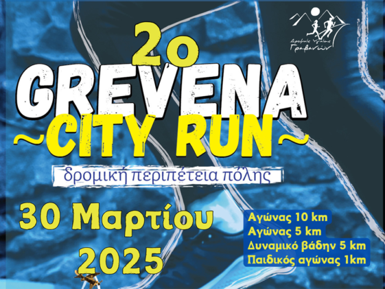 2o-grevena-city-run