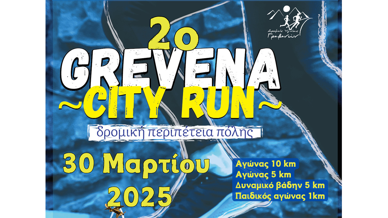 2o-grevena-city-run
