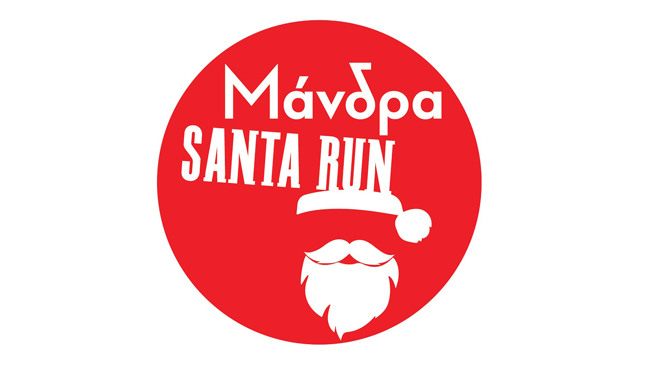 Μάνδρα Santa Run 2024