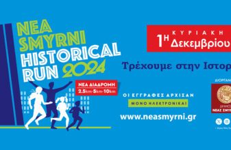 Nea Smyrni Historic Run 2024