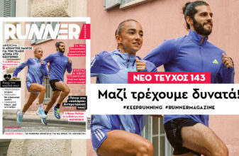 Nέο RUNNER Magazine 143: Μαζί τρέχουμε δυνατά!