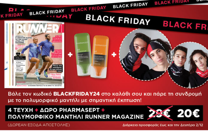 Black Friday προσφορά!!!