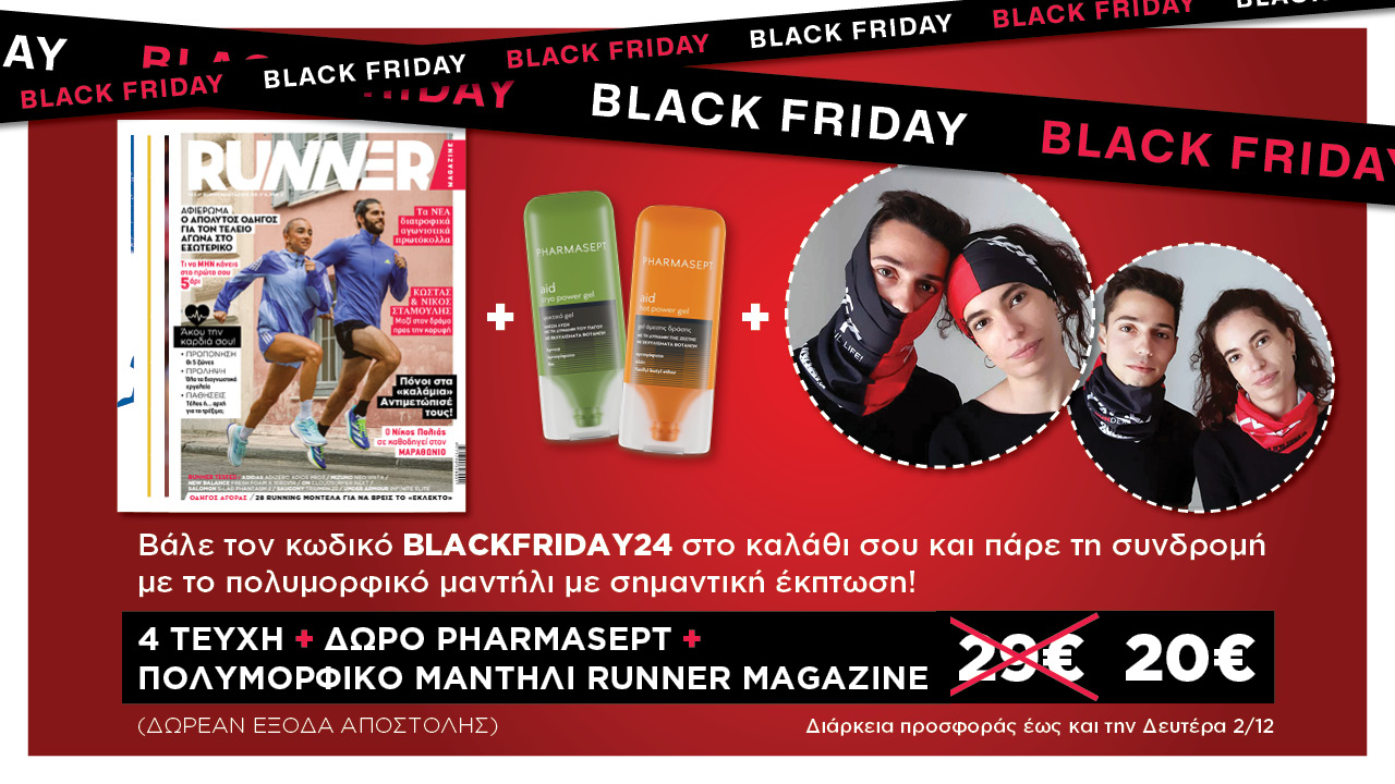 Black Friday προσφορά!!!