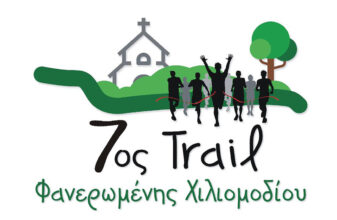 7ο "Φανερωμένη Trail"