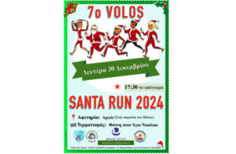 7o Volos Santa Run