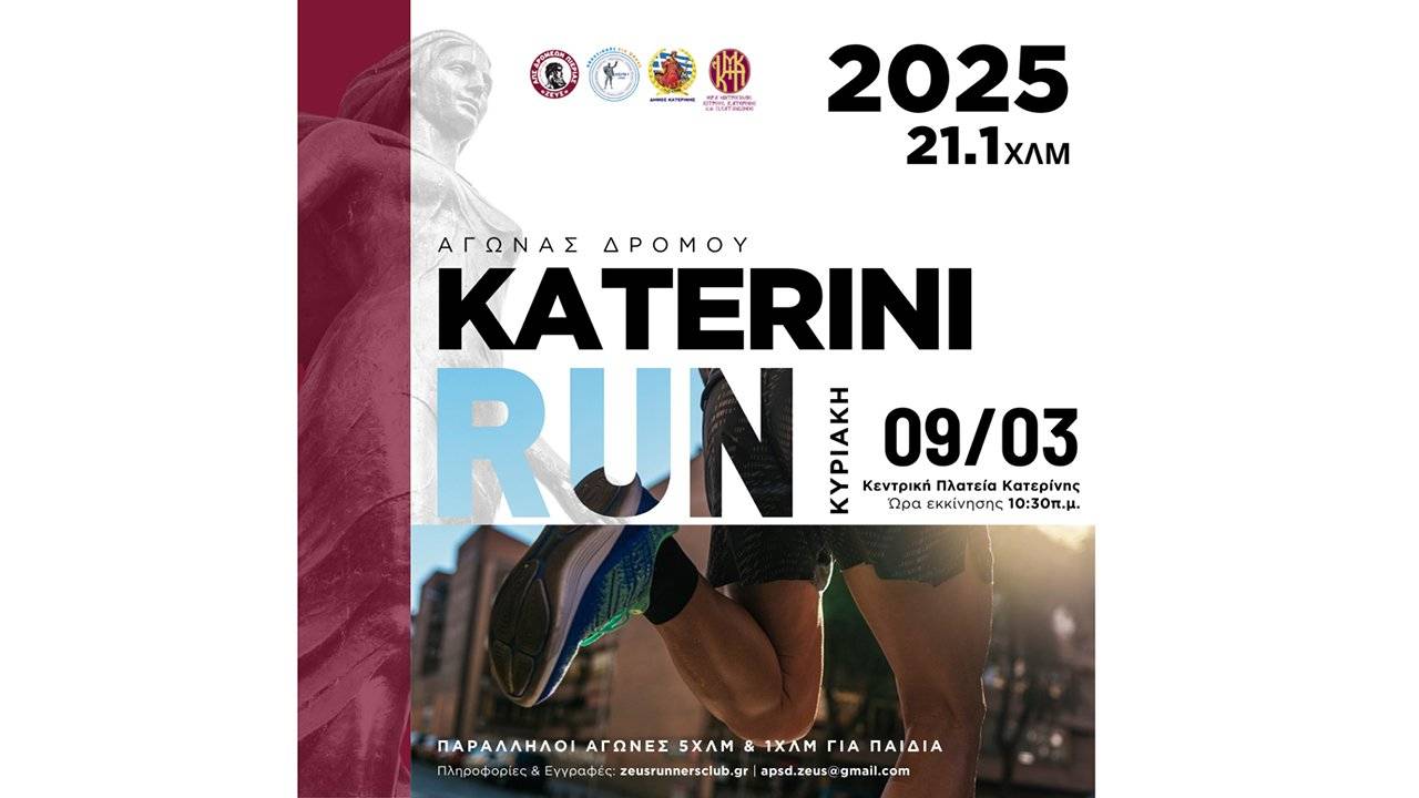 Katerini-Run-2025
