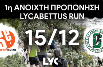 Στις 15/12 η 1η ανοιχτή προπόνηση για το 10th Lycabettus Run