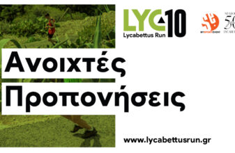 10th Lycabettus Run: Ανοιχτές προπονήσεις