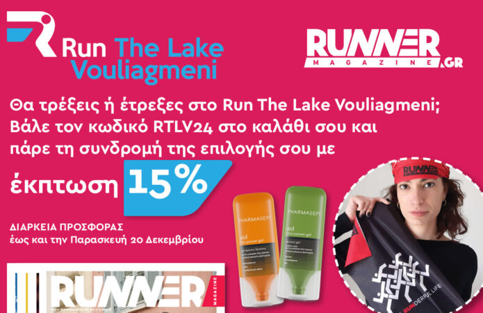 Προσφορά Run The Lake Vouliagmeni 2024