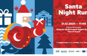 Santa Night Run - Πειραιάς