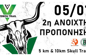 9th Veikou Trail: 2η ανοιχτή προπόνηση