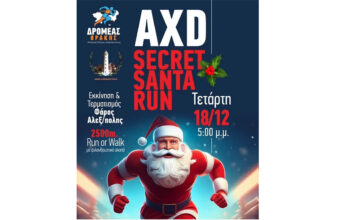 AXD Secret Santa Run 2024