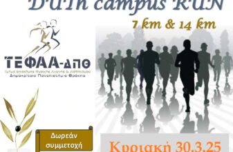 Duth Campus Run 2025