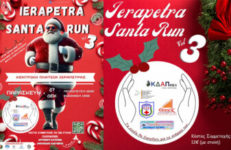 Ierapetra Santa Run vol. 3