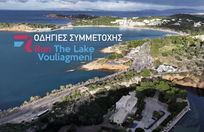 Run the Lake Vouliagmeni 2024: Οδηγίες συμμετοχής