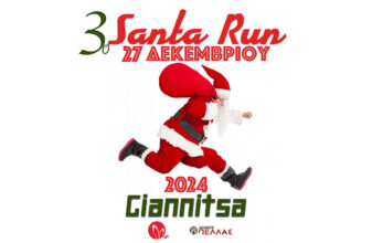 3ο Santa Run Giannitsa