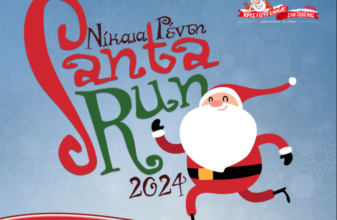 Santa Run Νίκαια - Ρέντη