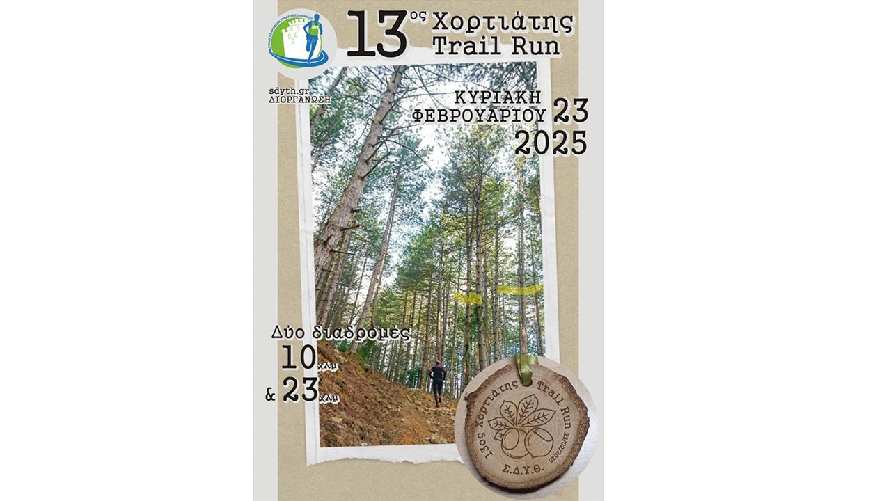 13os-xortiatis-trail