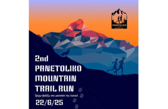 2nd Panetoliko Mountain Trail Run