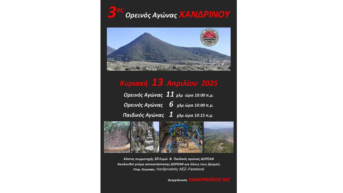3os-agonas-xandrinou