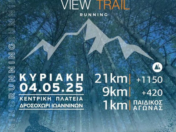 4o-Pamvotis-View-Trail