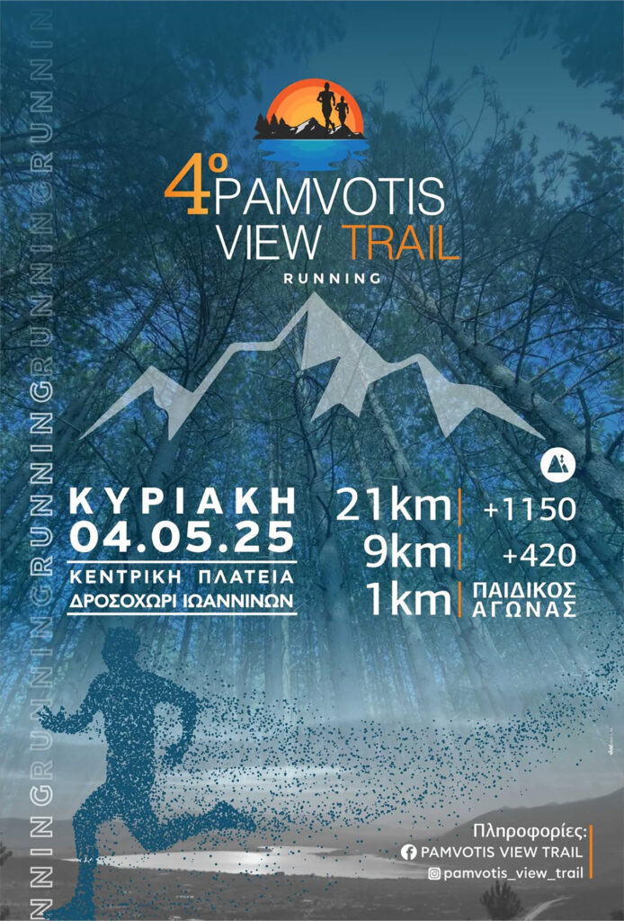 4o-Pamvotis-View-Trail