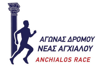 4ος Αγώνας Δρόμου Νέας Αγχιάλου