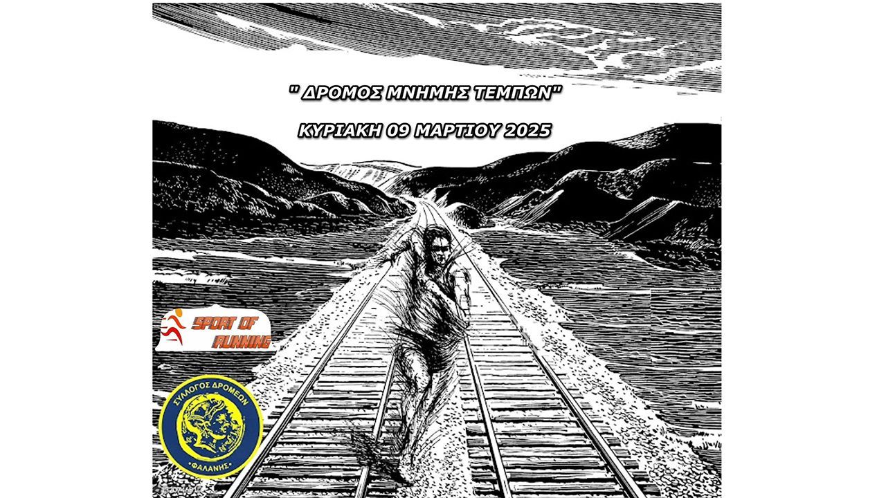 dromos-mnimis-tempon-2025