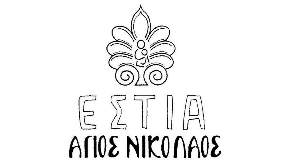 estia-agios-nikolaos
