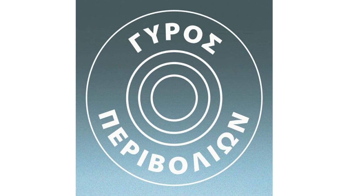 gyros-perivolion-logo