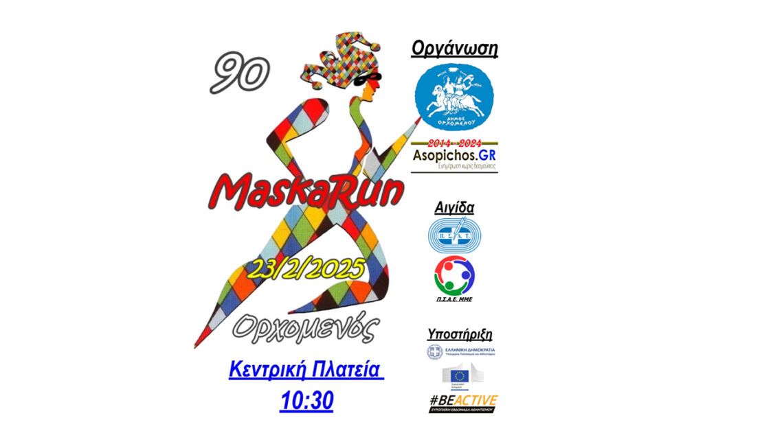 maskarun-2025