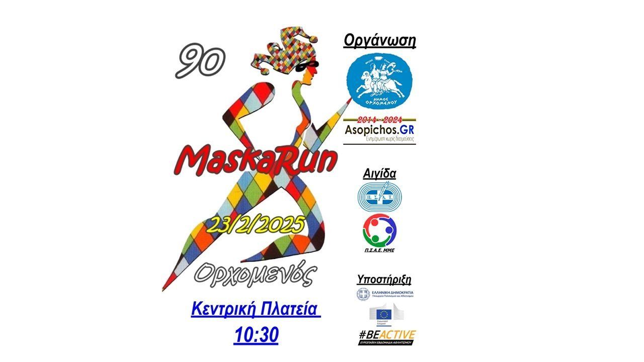 maskarun-2025