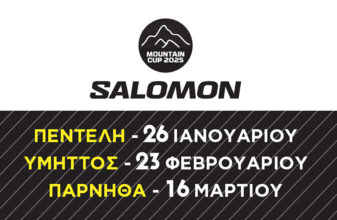 Salomon Mountain Cup 2025: Άνοιγμα εγγραφών