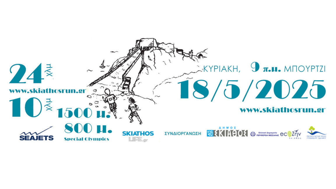 skiathos-trail-run-2025