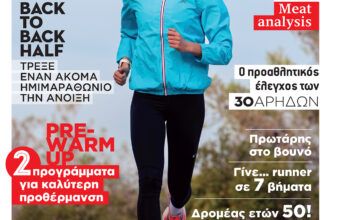 ΤΕΥΧΟΣ 144 – ΙΑΝΟΥΑΡΙΟΣ – ΦΕΒΡΟΥΑΡΙΟΣ – ΜΑΡΤΙΟΣ 2025