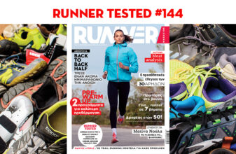 Τα Runner Tested του RUNNER Magazine #144